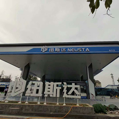 加油站裝修