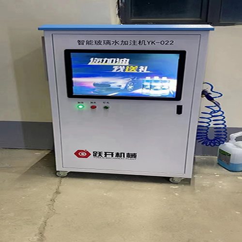 智能玻璃水加注實景機案例